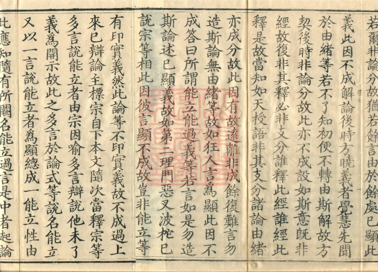 Treatise on the Gate to Correct Pramāṇa Principles, one fascicle Page 3