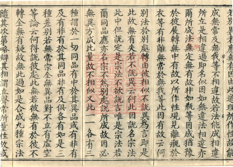 Treatise on the Gate to Correct Pramāṇa Principles, one fascicle Page 9