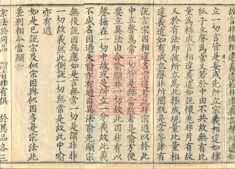 Treatise on Correct Principles of Inference, one fascicle Page 3