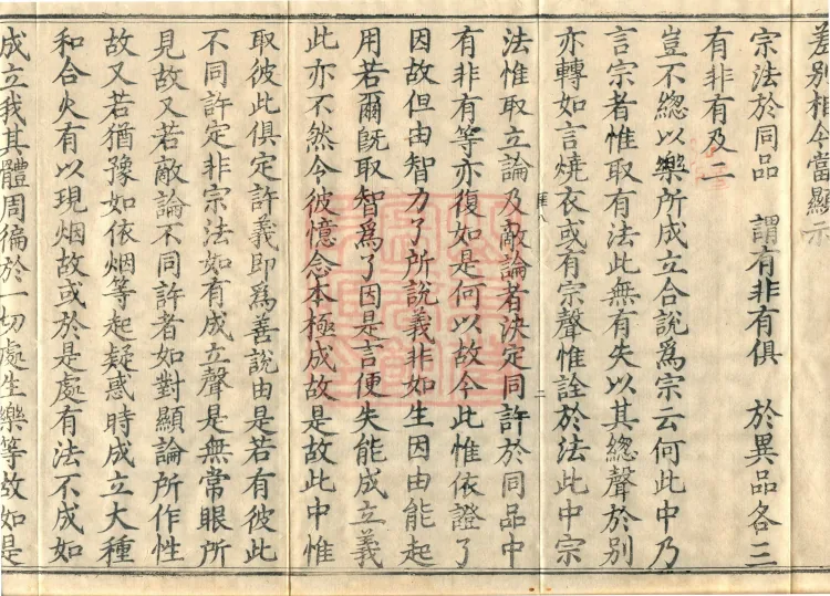Treatise on Correct Principles of Inference, one fascicle Page 4