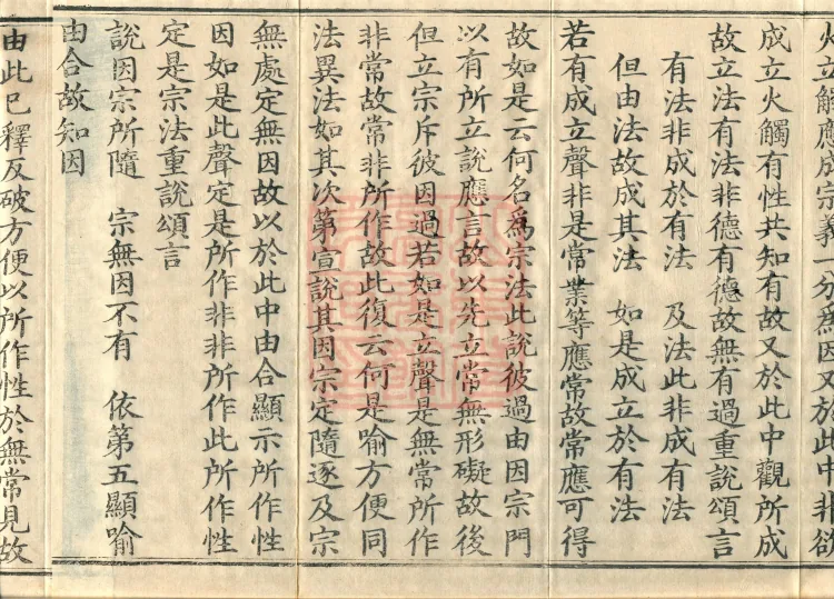 Treatise on Correct Principles of Inference, one fascicle Page 6