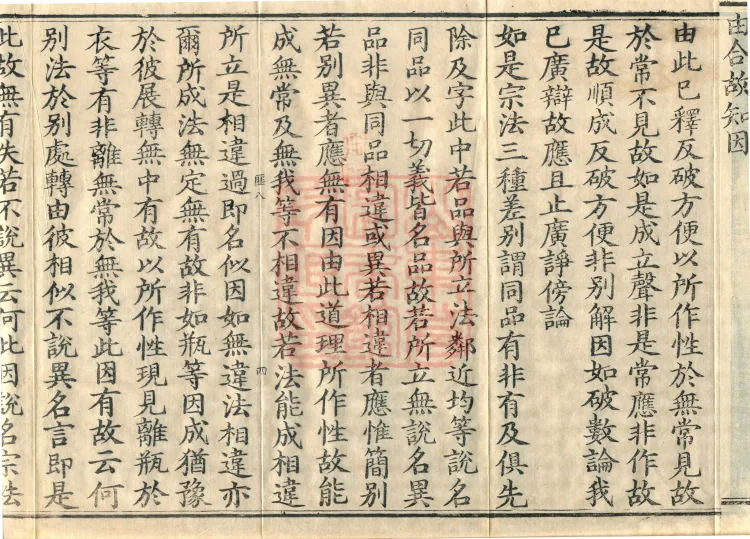 Treatise on Correct Principles of Inference, one fascicle Page 7