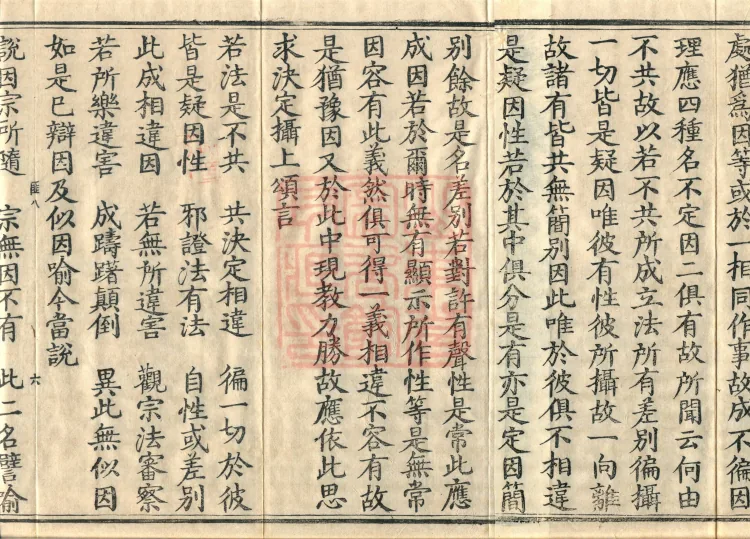 Treatise on Correct Principles of Inference, one fascicle Page 10
