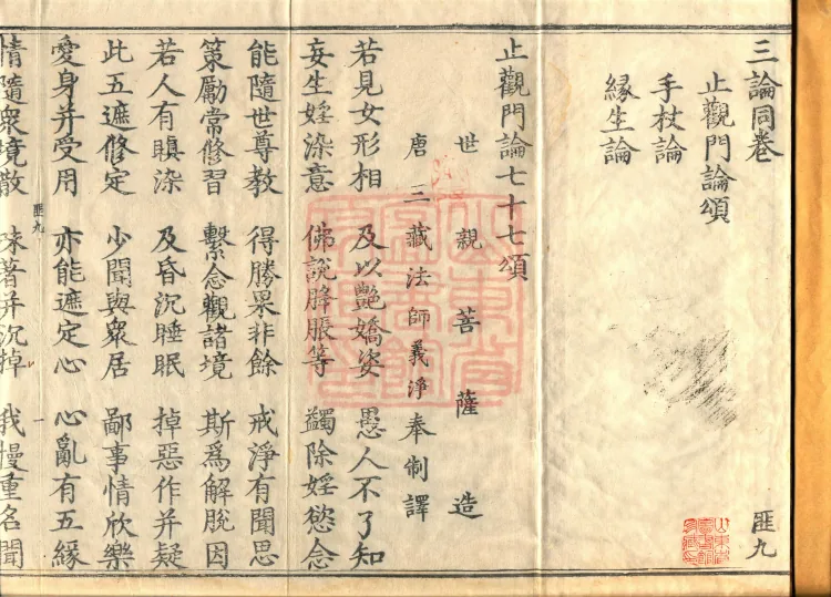 ① Verses on the Gate of Calm-Abiding and Insight, one fascicle ② Treatise on the Staff, one fascicle ③ Treatise on Dependent Arising, one fascicle Page 2