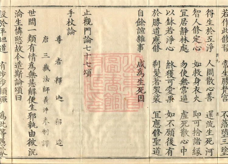 ① Verses on the Gate of Calm-Abiding and Insight, one fascicle ② Treatise on the Staff, one fascicle ③ Treatise on Dependent Arising, one fascicle Page 9
