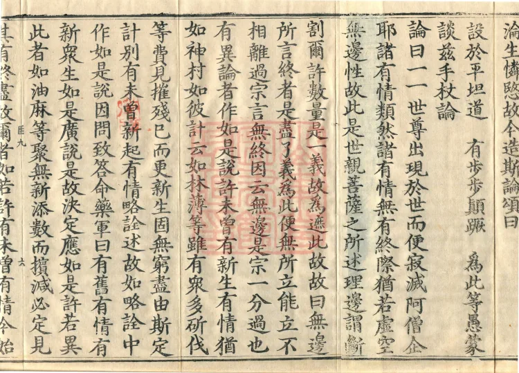 ① Verses on the Gate of Calm-Abiding and Insight, one fascicle ② Treatise on the Staff, one fascicle ③ Treatise on Dependent Arising, one fascicle Page 10