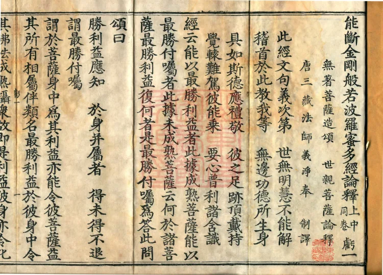 Commentary on the Vajra-cutting Prajnaparamita Sutra, two fascicles Page 2
