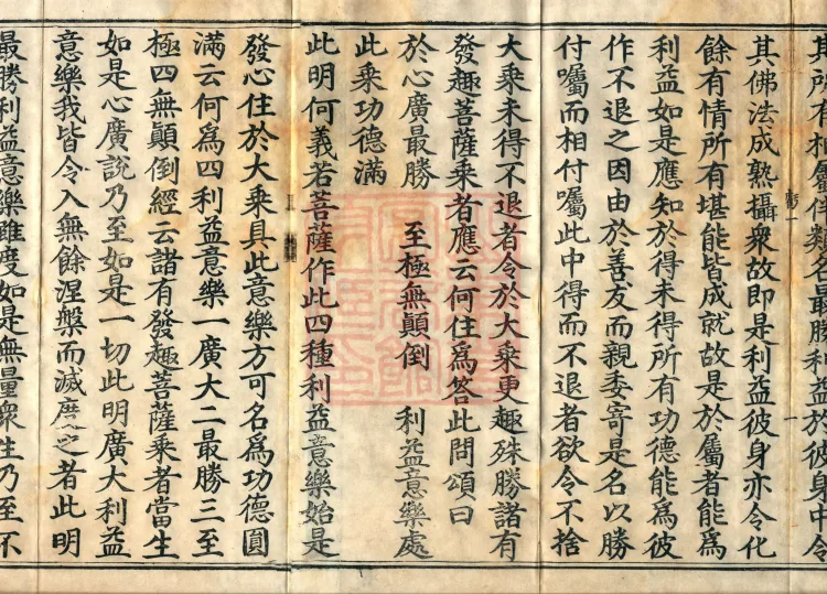 Commentary on the Vajra-cutting Prajnaparamita Sutra, two fascicles Page 3
