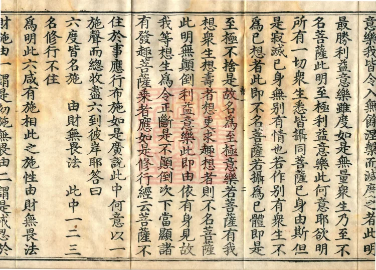 Commentary on the Vajra-cutting Prajnaparamita Sutra, two fascicles Page 4