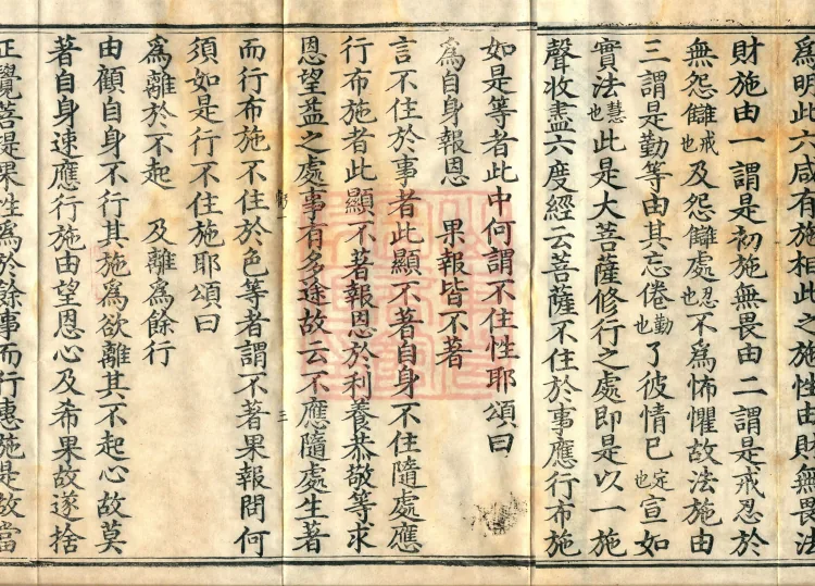 Commentary on the Vajra-cutting Prajnaparamita Sutra, two fascicles Page 5
