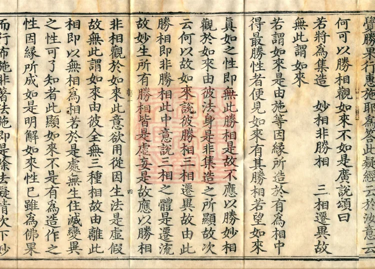 Commentary on the Vajra-cutting Prajnaparamita Sutra, two fascicles Page 7