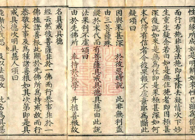 Commentary on the Vajra-cutting Prajnaparamita Sutra, two fascicles Page 8