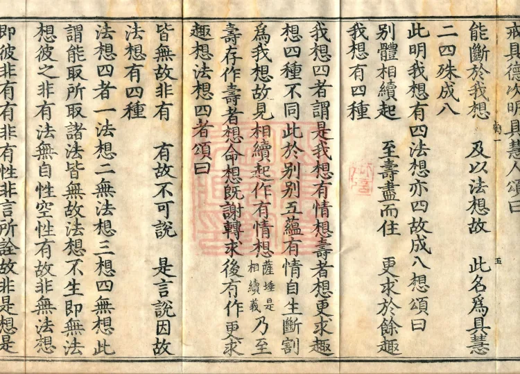 Commentary on the Vajra-cutting Prajnaparamita Sutra, two fascicles Page 9