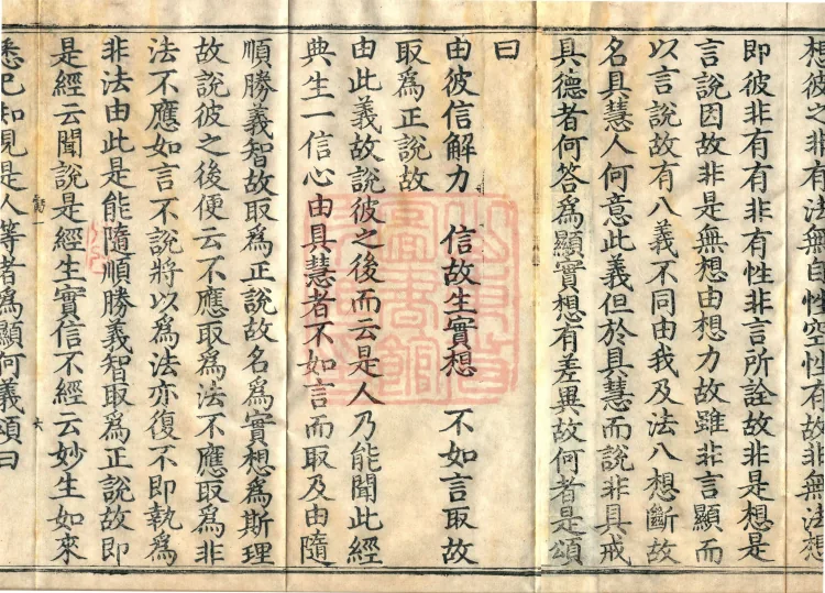 Commentary on the Vajra-cutting Prajnaparamita Sutra, two fascicles Page 10