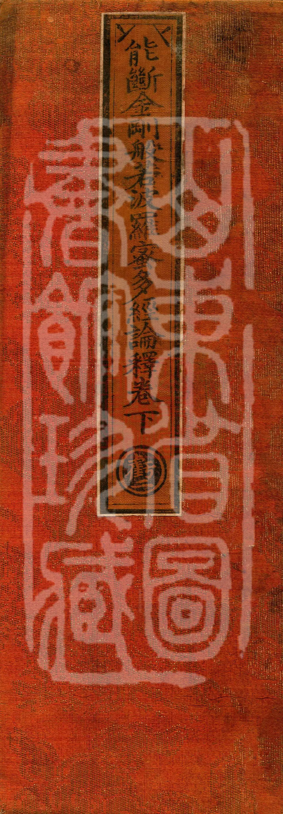 ① Commentary on the Vajra-cutting Prajnaparamita Sutra, two fascicles (02) ② Brief Elucidation and Eulogy of the Final Verse of the Prajnaparamita