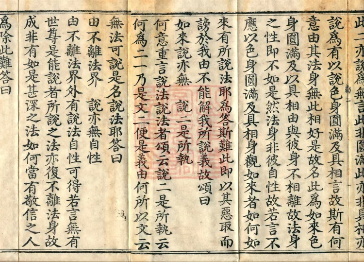 ① Commentary on the Vajra-cutting Prajnaparamita Sutra, two fascicles (02) ② Brief Elucidation and Eulogy of the Final Verse of the Prajnaparamita, one fascicle Page 3