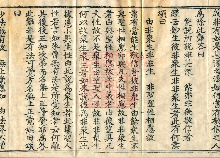 ① Commentary on the Vajra-cutting Prajnaparamita Sutra, two fascicles (02) ② Brief Elucidation and Eulogy of the Final Verse of the Prajnaparamita, one fascicle Page 4