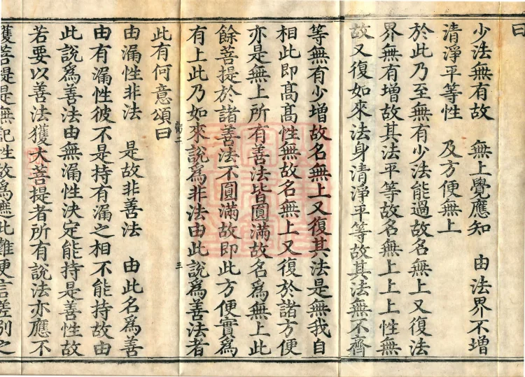 ① Commentary on the Vajra-cutting Prajnaparamita Sutra, two fascicles (02) ② Brief Elucidation and Eulogy of the Final Verse of the Prajnaparamita, one fascicle Page 5