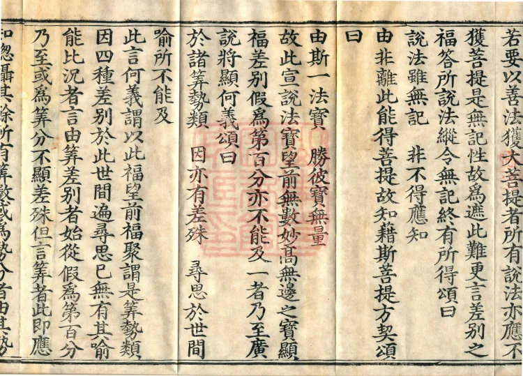 ① Commentary on the Vajra-cutting Prajnaparamita Sutra, two fascicles (02) ② Brief Elucidation and Eulogy of the Final Verse of the Prajnaparamita, one fascicle Page 6