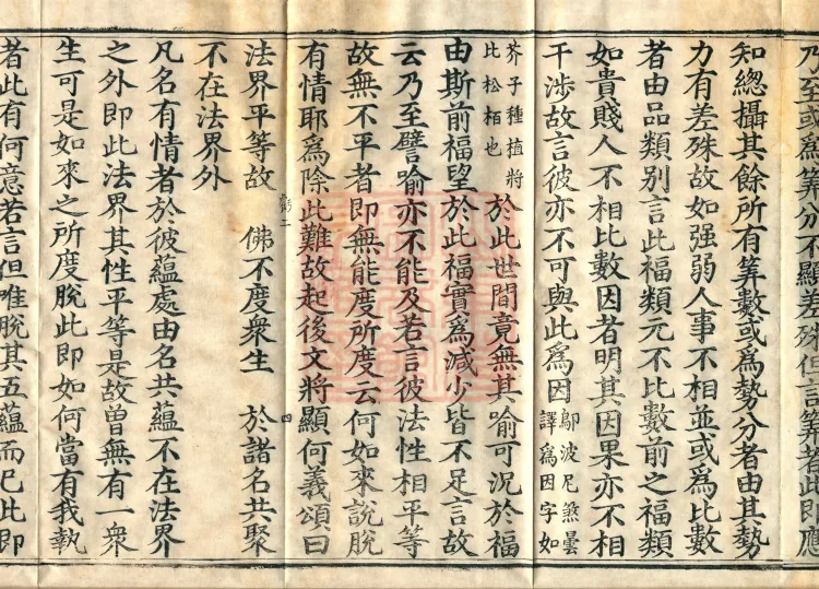 ① Commentary on the Vajra-cutting Prajnaparamita Sutra, two fascicles (02) ② Brief Elucidation and Eulogy of the Final Verse of the Prajnaparamita, one fascicle Page 7