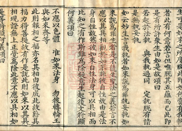 ① Commentary on the Vajra-cutting Prajnaparamita Sutra, two fascicles (02) ② Brief Elucidation and Eulogy of the Final Verse of the Prajnaparamita, one fascicle Page 8