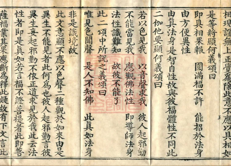 ① Commentary on the Vajra-cutting Prajnaparamita Sutra, two fascicles (02) ② Brief Elucidation and Eulogy of the Final Verse of the Prajnaparamita, one fascicle Page 9