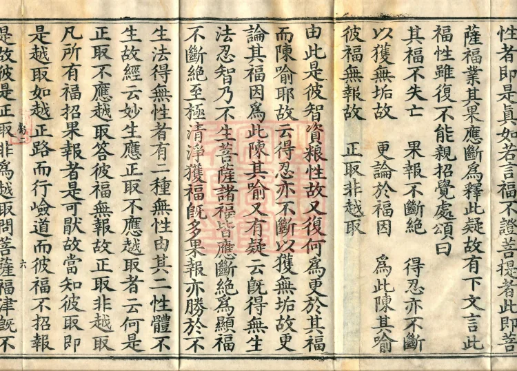 ① Commentary on the Vajra-cutting Prajnaparamita Sutra, two fascicles (02) ② Brief Elucidation and Eulogy of the Final Verse of the Prajnaparamita, one fascicle Page 10