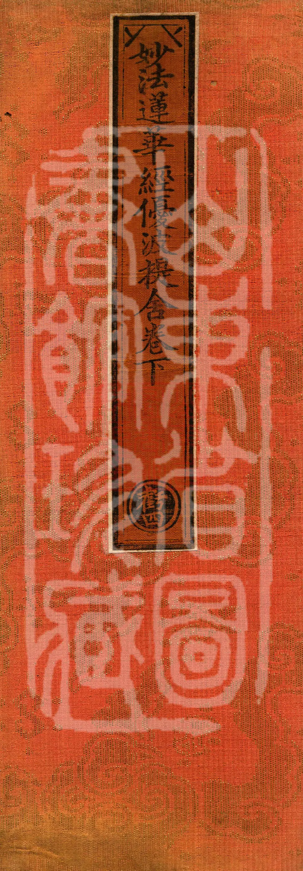妙法莲华经优波提舍