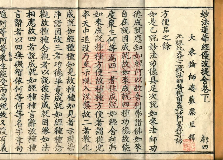 The Lotus Sūtra — 优波提舍, two volumes Page 2