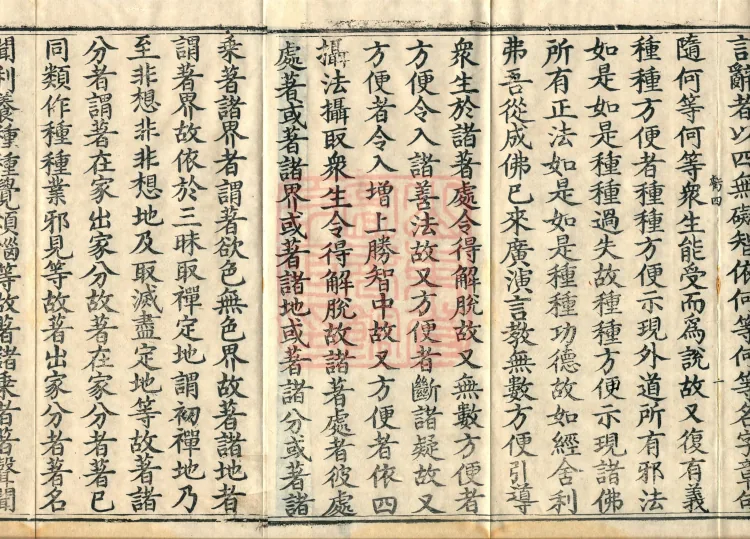 The Lotus Sūtra — 优波提舍, two volumes Page 3