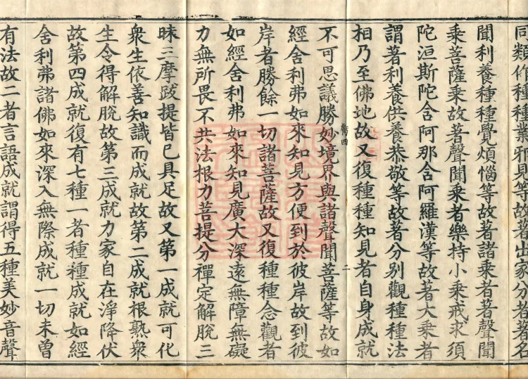 The Lotus Sūtra — 优波提舍, two volumes Page 4