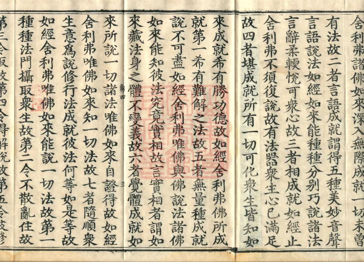 The Lotus Sūtra — 优波提舍, two volumes Page 5