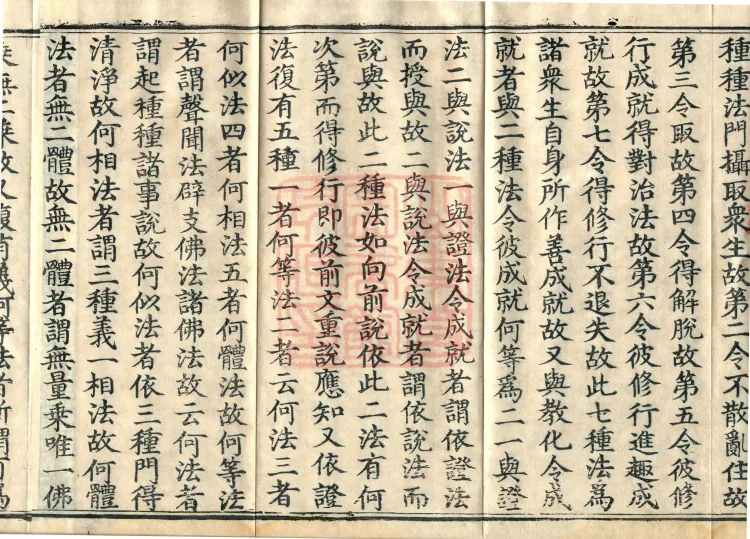 The Lotus Sūtra — 优波提舍, two volumes Page 6