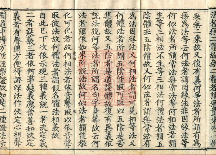 The Lotus Sūtra — 优波提舍, two volumes Page 7