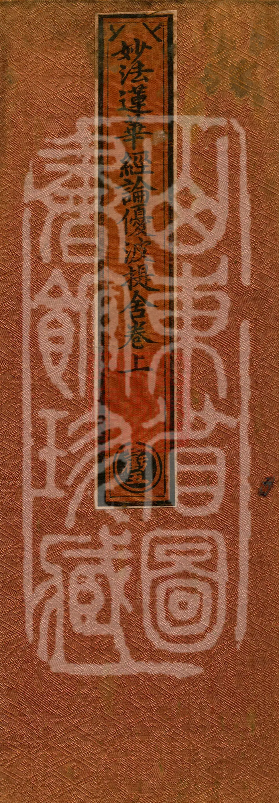 妙法莲华经论优波提舍
