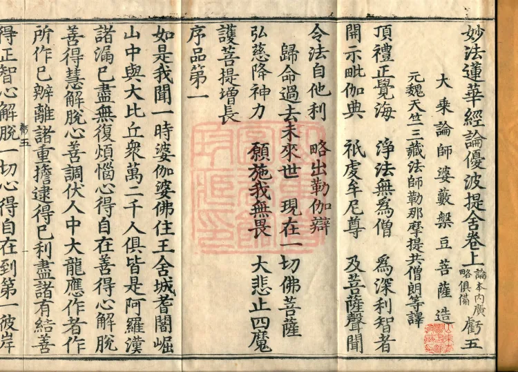 The Lotus Sūtra Treatise — 优波提舍, two volumes Page 2