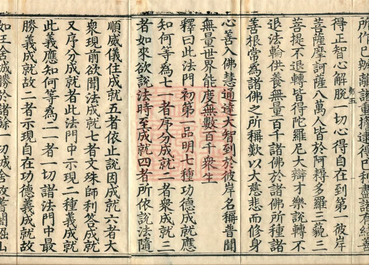 The Lotus Sūtra Treatise — 优波提舍, two volumes Page 3