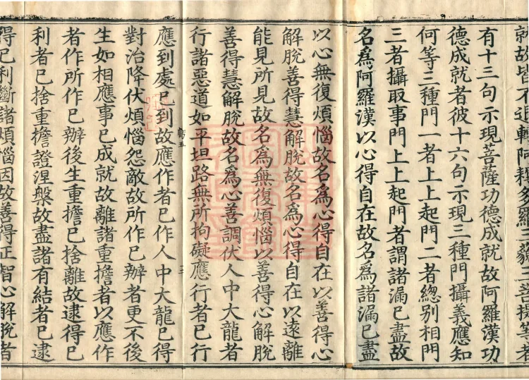 The Lotus Sūtra Treatise — 优波提舍, two volumes Page 5