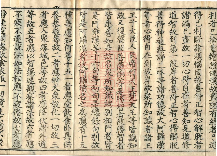 The Lotus Sūtra Treatise — 优波提舍, two volumes Page 6