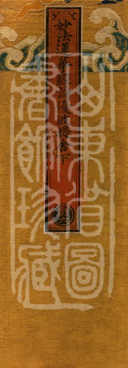The Lotus Sūtra Treatise — 优波提舍, two volumes Page 1