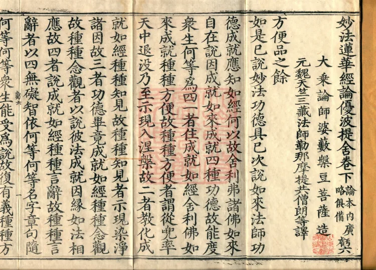 The Lotus Sūtra Treatise — 优波提舍, two volumes Page 2