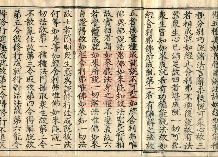 The Lotus Sūtra Treatise — 优波提舍, two volumes Page 5