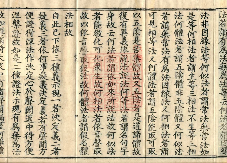 The Lotus Sūtra Treatise — 优波提舍, two volumes Page 7