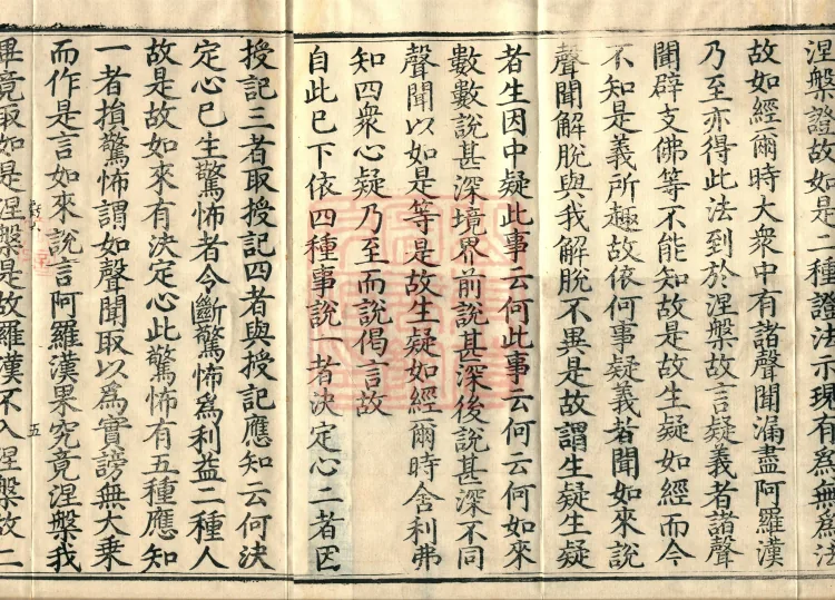 The Lotus Sūtra Treatise — 优波提舍, two volumes Page 8