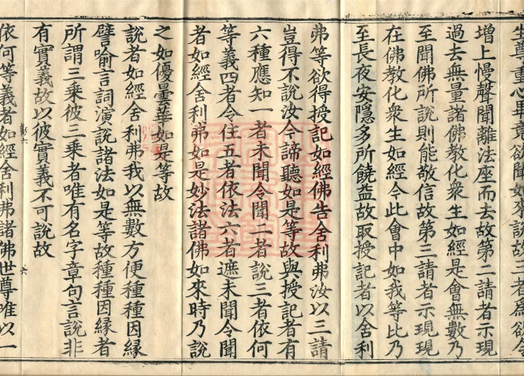 The Lotus Sūtra Treatise — 优波提舍, two volumes Page 10