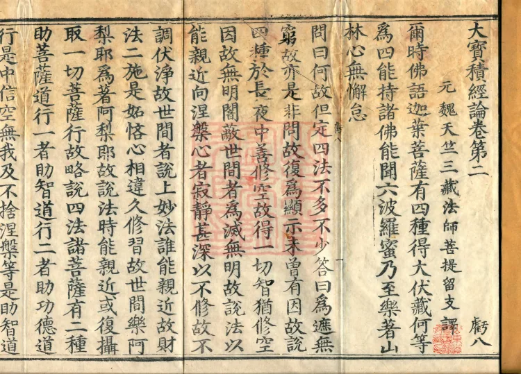Treatise on the Great Treasure Sūtra, four volumes Page 2
