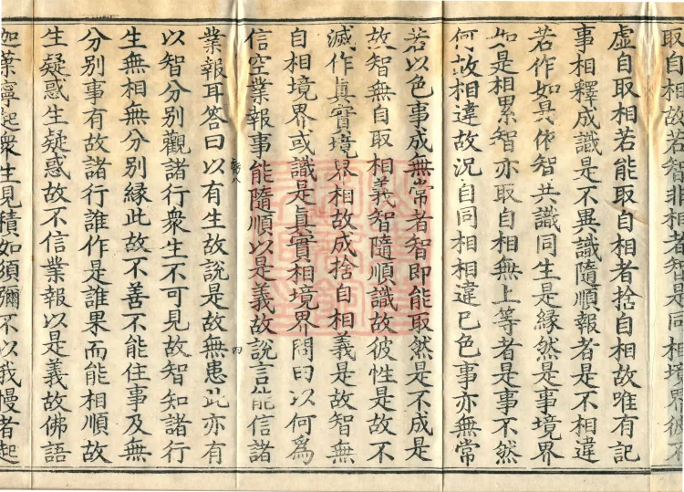 Treatise on the Great Treasure Sūtra, four volumes Page 7