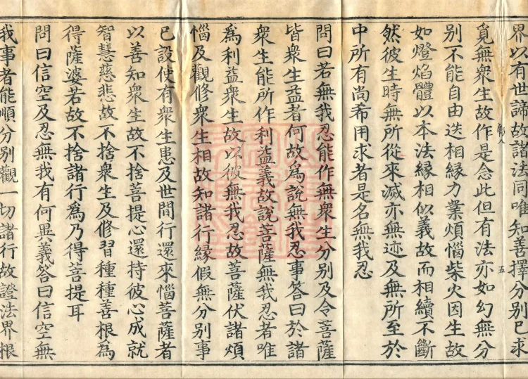 Treatise on the Great Treasure Sūtra, four volumes Page 9