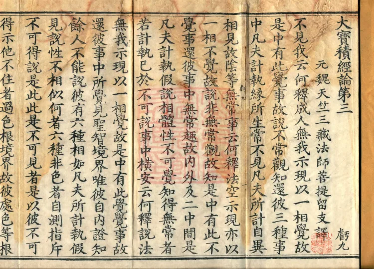 Treatise on the Great Treasure Sūtra, four volumes Page 2
