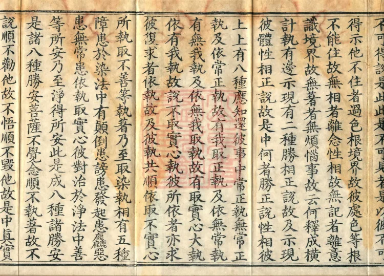 Treatise on the Great Treasure Sūtra, four volumes Page 3